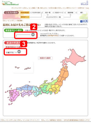 お届け先