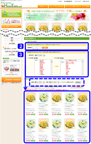 商品絞り込みページ