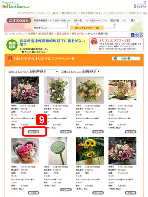 オリジナルフラワー一覧