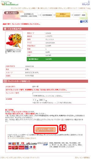買い物かご・お支払い