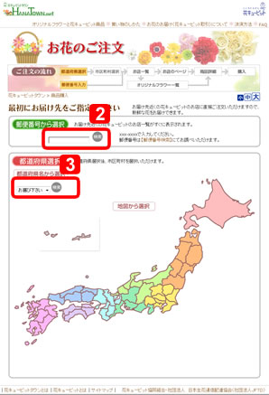 お届け先