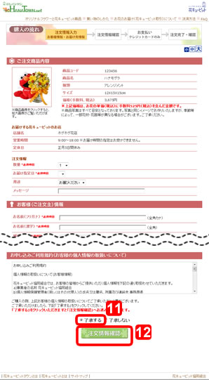 買い物かご・情報入力