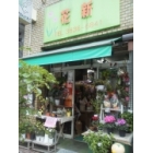 花新
