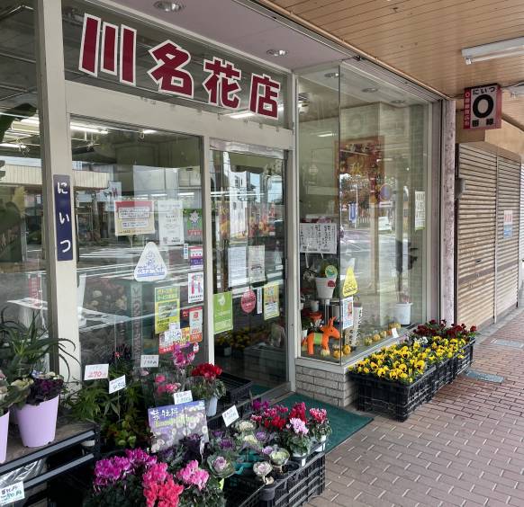 新潟県新潟市秋葉区の花屋 川名花店にフラワーギフトはお任せください 当店は 安心と信頼の花キューピット加盟店です 花キューピットタウン
