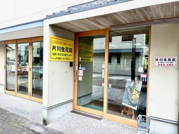 片川生花店