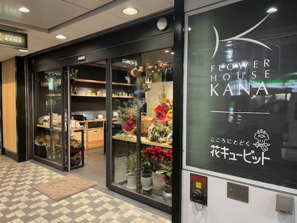 大阪府守口市の花屋 ｆｌｏｗｅｒ ｈｏｕｓｅ ｋａｎａにフラワーギフトはお任せください 当店は 安心と信頼の花キューピット加盟店です 花キューピットタウン