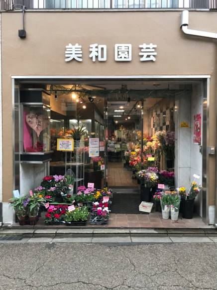 奈良県奈良市の花屋 美和園芸にフラワーギフトはお任せください 当店は 安心と信頼の花キューピット加盟店です 花キューピットタウン