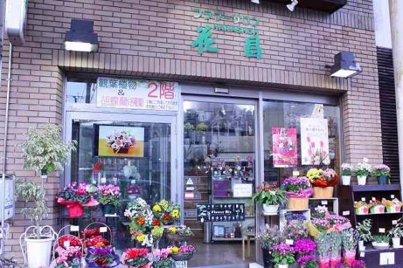 長崎県長崎市の花屋 フラワーサロン花昌にフラワーギフトはお任せください 当店は 安心と信頼の花キューピット加盟店です 花キューピットタウン