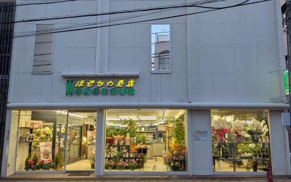 ほそかわ花店
